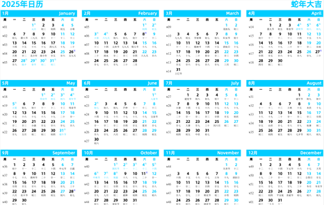 日历表2025年